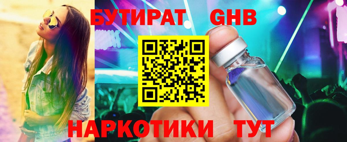 Бутират бутандиол Лиски