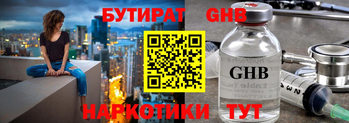 Бутират Butirat  Вход с VPN  Лиски 