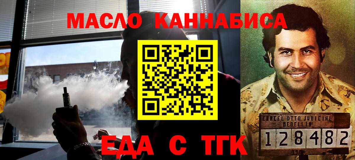 Еда ТГК конопля Лиски