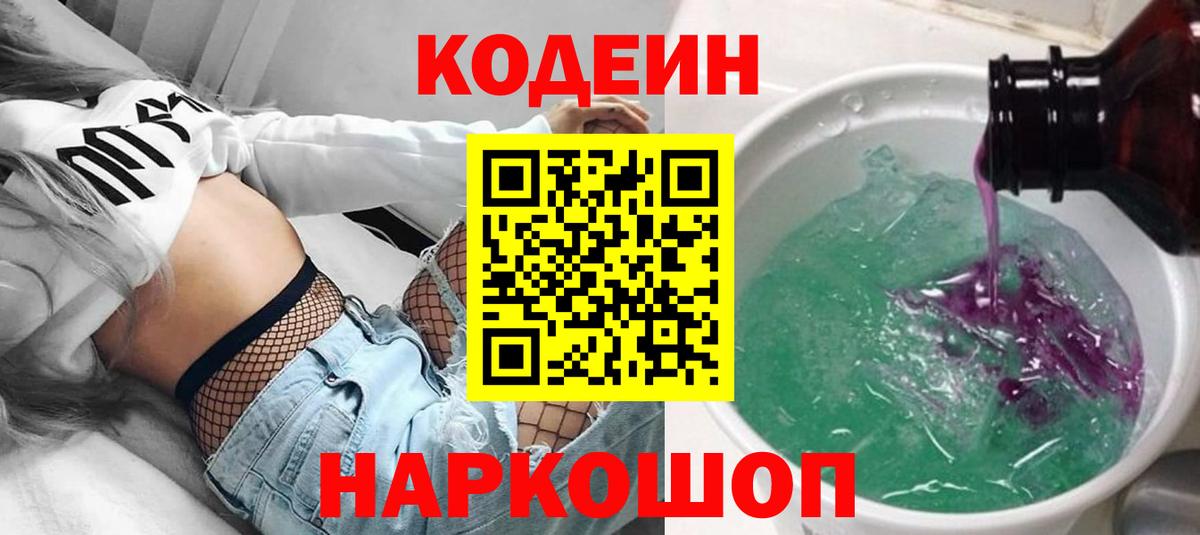 Codein напиток Lean (лин)  наркотики  Вход с VPN  Лиски  Codein напиток Lean (лин) 
