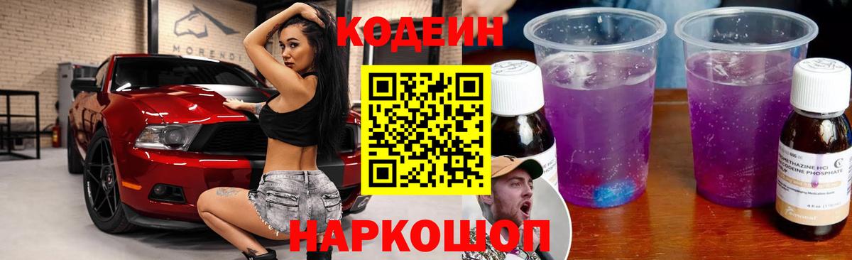 Кодеин напиток Lean (лин) Лиски