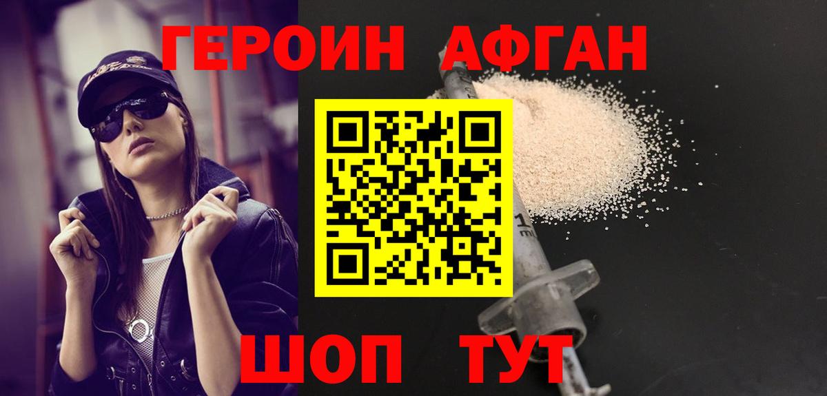 Героин хмурый Лиски