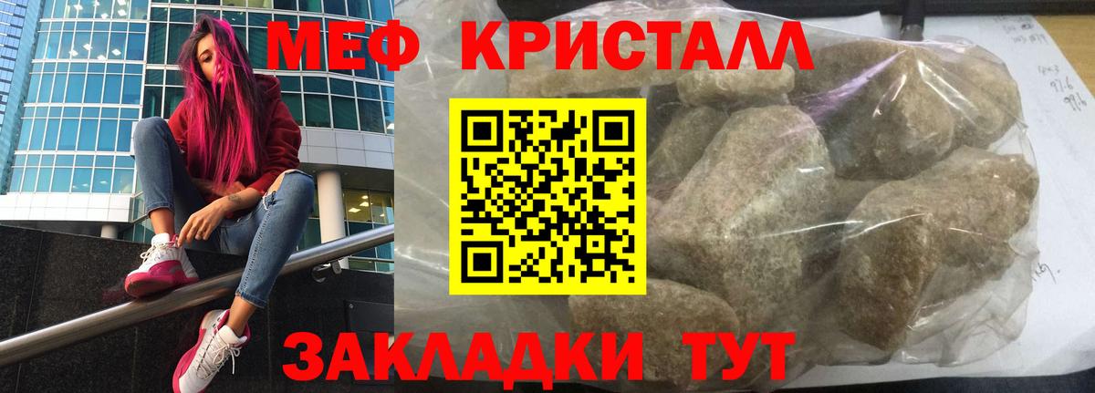 Меф мяу мяу кристаллы Лиски