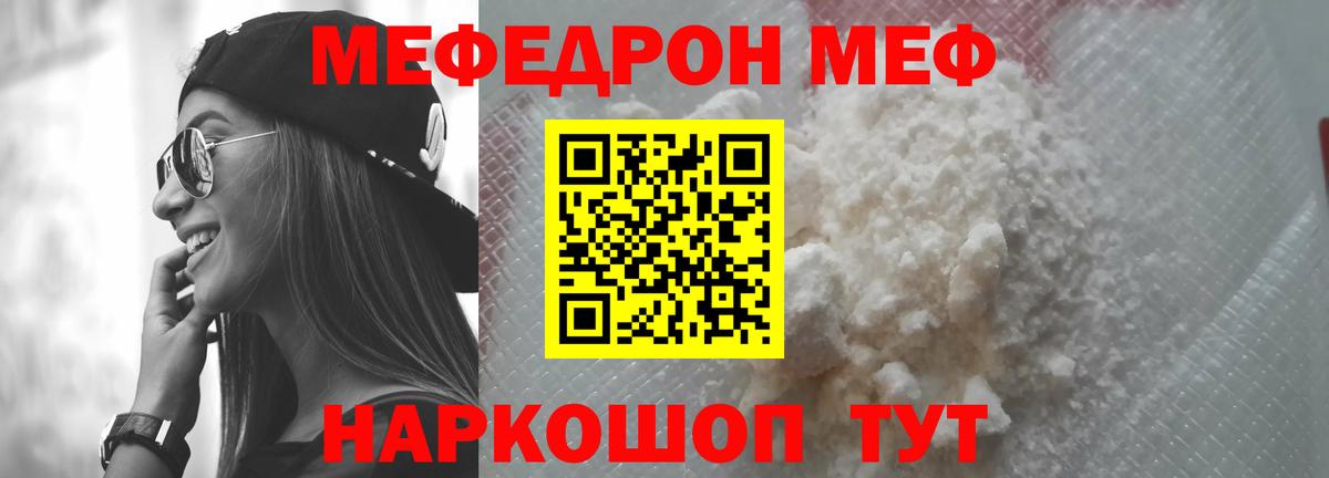 МЯУ-МЯУ VHQ  Вход с VPN  МЕФ mephedrone  МЕФ  Лиски 